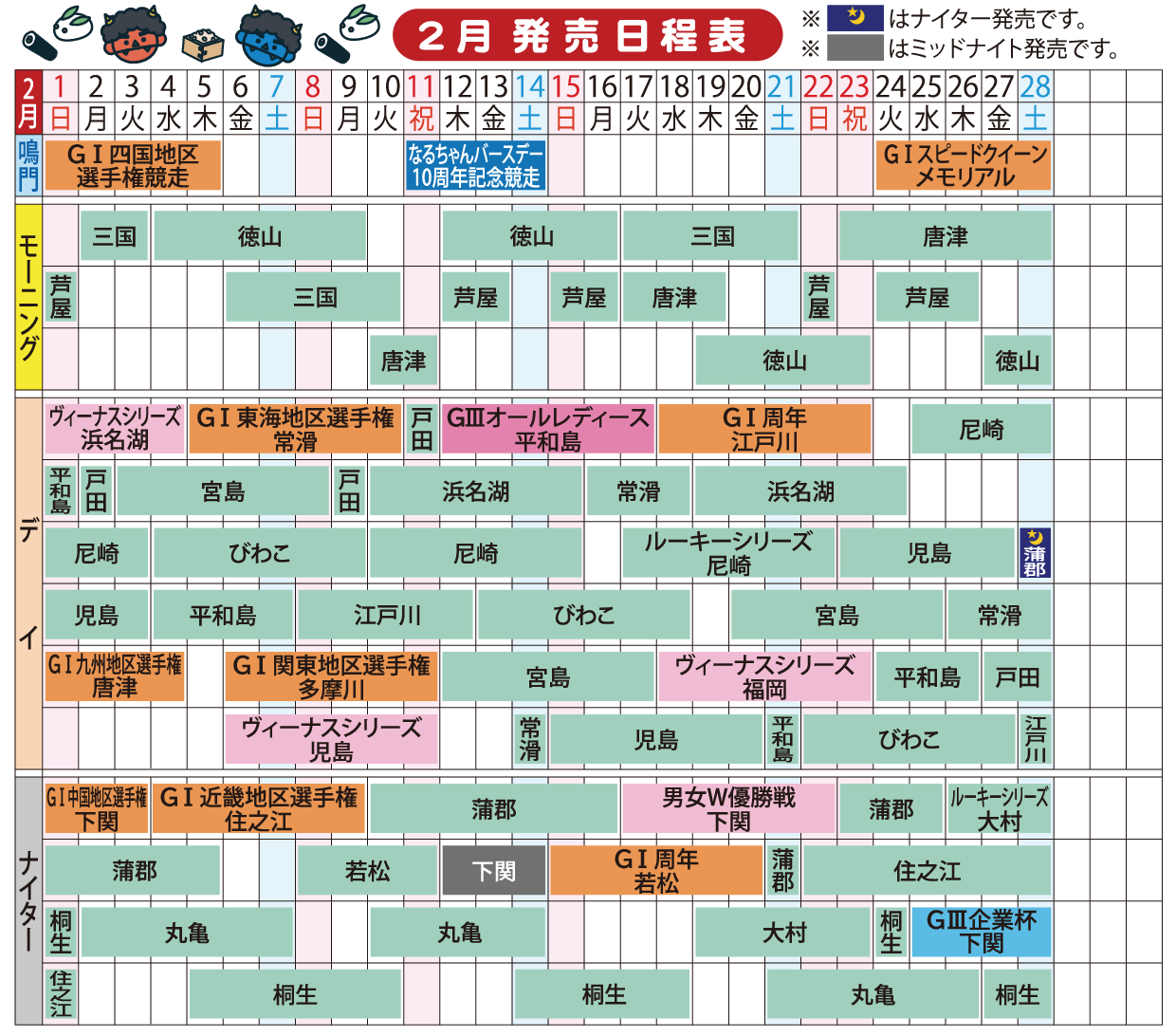 2月スケジュール