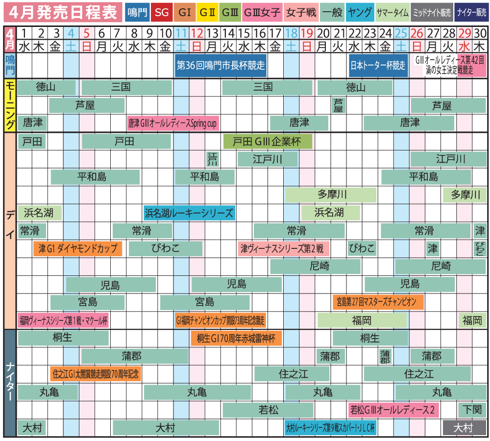 4月スケジュール