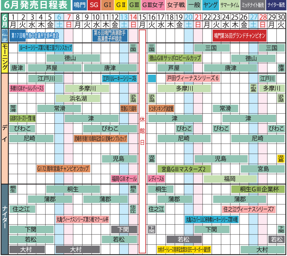 6月スケジュール