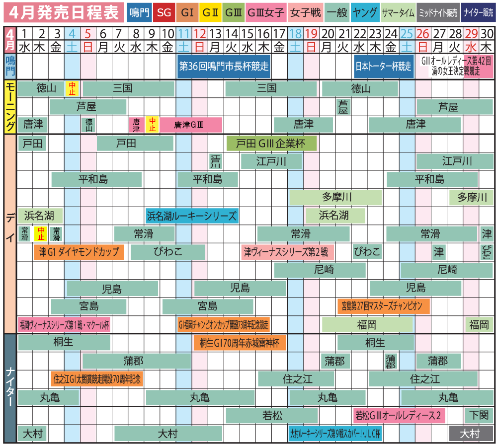 4月スケジュール